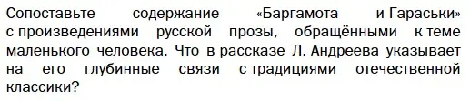 Условие  Вопрос 1 (страница 128) гдз по литературе 11 класс Зинин, Чалмаев, учебник 1 часть