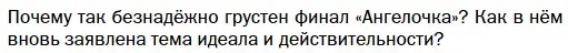 Условие  Вопрос 2 (страница 128) гдз по литературе 11 класс Зинин, Чалмаев, учебник 1 часть