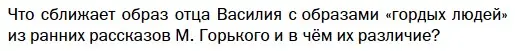 Условие  Вопрос (страница 133) гдз по литературе 11 класс Зинин, Чалмаев, учебник 1 часть