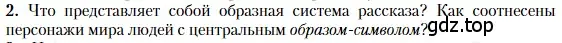 Условие номер 2 (страница 131) гдз по литературе 11 класс Зинин, Чалмаев, учебник 1 часть