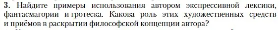 Условие номер 3 (страница 131) гдз по литературе 11 класс Зинин, Чалмаев, учебник 1 часть