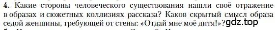 Условие номер 4 (страница 131) гдз по литературе 11 класс Зинин, Чалмаев, учебник 1 часть