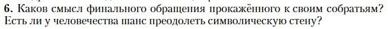 Условие номер 6 (страница 132) гдз по литературе 11 класс Зинин, Чалмаев, учебник 1 часть