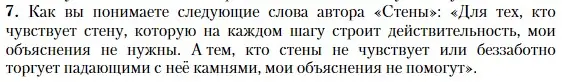 Условие номер 7 (страница 132) гдз по литературе 11 класс Зинин, Чалмаев, учебник 1 часть