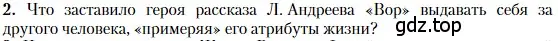 Условие номер 2 (страница 135) гдз по литературе 11 класс Зинин, Чалмаев, учебник 1 часть