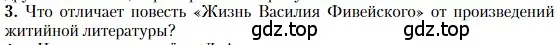 Условие номер 3 (страница 135) гдз по литературе 11 класс Зинин, Чалмаев, учебник 1 часть