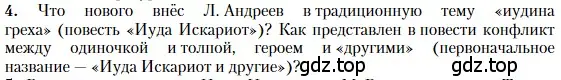 Условие номер 4 (страница 135) гдз по литературе 11 класс Зинин, Чалмаев, учебник 1 часть