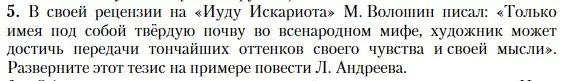 Условие номер 5 (страница 135) гдз по литературе 11 класс Зинин, Чалмаев, учебник 1 часть