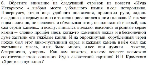 Условие номер 6 (страница 135) гдз по литературе 11 класс Зинин, Чалмаев, учебник 1 часть