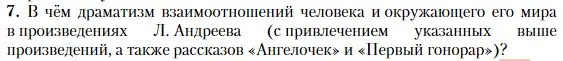 Условие номер 7 (страница 135) гдз по литературе 11 класс Зинин, Чалмаев, учебник 1 часть