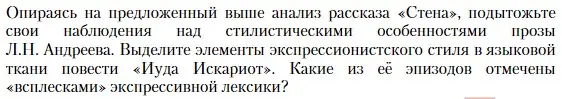 Условие  Лингвистический анализ текста (страница 136) гдз по литературе 11 класс Зинин, Чалмаев, учебник 1 часть