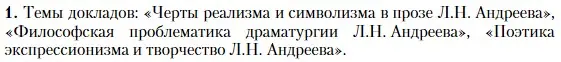 Условие номер 1 (страница 137) гдз по литературе 11 класс Зинин, Чалмаев, учебник 1 часть