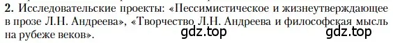 Условие номер 2 (страница 137) гдз по литературе 11 класс Зинин, Чалмаев, учебник 1 часть