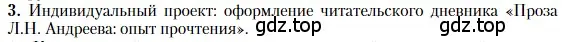 Условие номер 3 (страница 137) гдз по литературе 11 класс Зинин, Чалмаев, учебник 1 часть