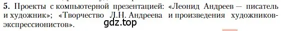 Условие номер 5 (страница 137) гдз по литературе 11 класс Зинин, Чалмаев, учебник 1 часть