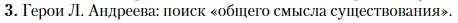 Условие номер 3 (страница 137) гдз по литературе 11 класс Зинин, Чалмаев, учебник 1 часть