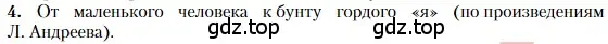 Условие номер 4 (страница 137) гдз по литературе 11 класс Зинин, Чалмаев, учебник 1 часть