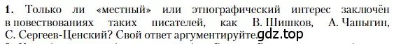 Условие номер 1 (страница 147) гдз по литературе 11 класс Зинин, Чалмаев, учебник 1 часть