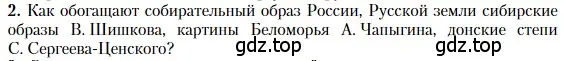 Условие номер 2 (страница 147) гдз по литературе 11 класс Зинин, Чалмаев, учебник 1 часть