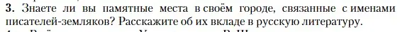 Условие номер 3 (страница 147) гдз по литературе 11 класс Зинин, Чалмаев, учебник 1 часть