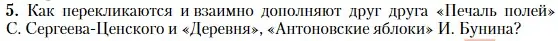 Условие номер 5 (страница 147) гдз по литературе 11 класс Зинин, Чалмаев, учебник 1 часть