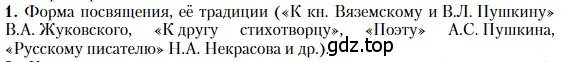 Условие номер 1 (страница 179) гдз по литературе 11 класс Зинин, Чалмаев, учебник 1 часть
