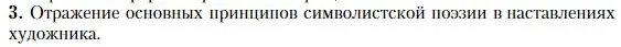 Условие номер 3 (страница 179) гдз по литературе 11 класс Зинин, Чалмаев, учебник 1 часть