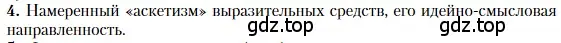 Условие номер 4 (страница 179) гдз по литературе 11 класс Зинин, Чалмаев, учебник 1 часть