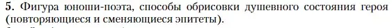 Условие номер 5 (страница 179) гдз по литературе 11 класс Зинин, Чалмаев, учебник 1 часть