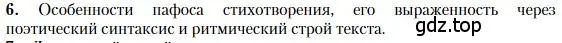 Условие номер 6 (страница 179) гдз по литературе 11 класс Зинин, Чалмаев, учебник 1 часть