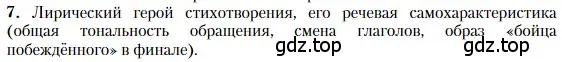 Условие номер 7 (страница 179) гдз по литературе 11 класс Зинин, Чалмаев, учебник 1 часть