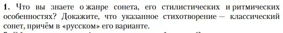 Условие номер 1 (страница 190) гдз по литературе 11 класс Зинин, Чалмаев, учебник 1 часть