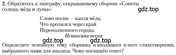 Условие номер 2 (страница 190) гдз по литературе 11 класс Зинин, Чалмаев, учебник 1 часть