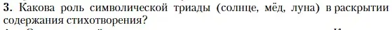 Условие номер 3 (страница 190) гдз по литературе 11 класс Зинин, Чалмаев, учебник 1 часть