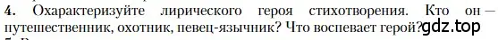 Условие номер 4 (страница 190) гдз по литературе 11 класс Зинин, Чалмаев, учебник 1 часть