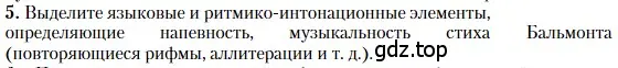 Условие номер 5 (страница 190) гдз по литературе 11 класс Зинин, Чалмаев, учебник 1 часть