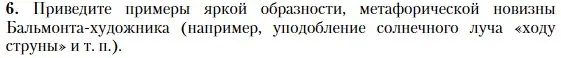 Условие номер 6 (страница 190) гдз по литературе 11 класс Зинин, Чалмаев, учебник 1 часть