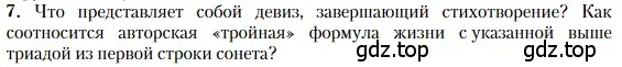 Условие номер 7 (страница 190) гдз по литературе 11 класс Зинин, Чалмаев, учебник 1 часть