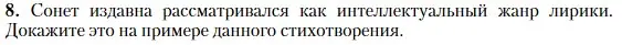 Условие номер 8 (страница 190) гдз по литературе 11 класс Зинин, Чалмаев, учебник 1 часть