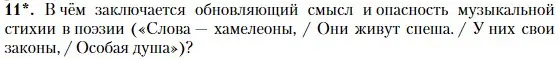 Условие номер 11 (страница 194) гдз по литературе 11 класс Зинин, Чалмаев, учебник 1 часть