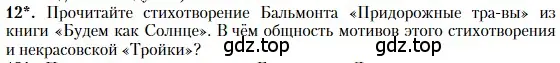 Условие номер 12 (страница 194) гдз по литературе 11 класс Зинин, Чалмаев, учебник 1 часть