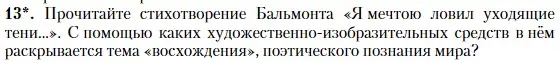 Условие номер 13 (страница 194) гдз по литературе 11 класс Зинин, Чалмаев, учебник 1 часть