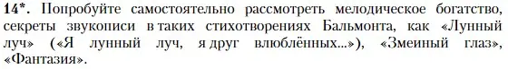 Условие номер 14 (страница 195) гдз по литературе 11 класс Зинин, Чалмаев, учебник 1 часть