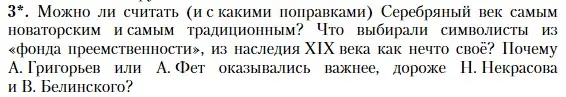 Условие номер 3 (страница 194) гдз по литературе 11 класс Зинин, Чалмаев, учебник 1 часть