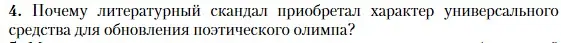 Условие номер 4 (страница 194) гдз по литературе 11 класс Зинин, Чалмаев, учебник 1 часть