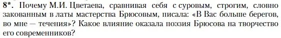 Условие номер 8 (страница 194) гдз по литературе 11 класс Зинин, Чалмаев, учебник 1 часть