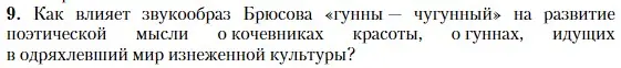 Условие номер 9 (страница 194) гдз по литературе 11 класс Зинин, Чалмаев, учебник 1 часть