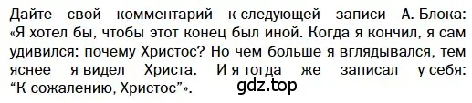 Условие  Вопрос (страница 233) гдз по литературе 11 класс Зинин, Чалмаев, учебник 1 часть