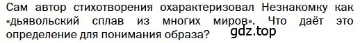 Условие  Вопрос (страница 216) гдз по литературе 11 класс Зинин, Чалмаев, учебник 1 часть