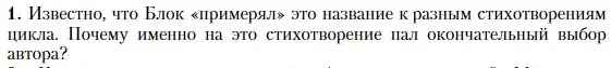 Условие номер 1 (страница 225) гдз по литературе 11 класс Зинин, Чалмаев, учебник 1 часть